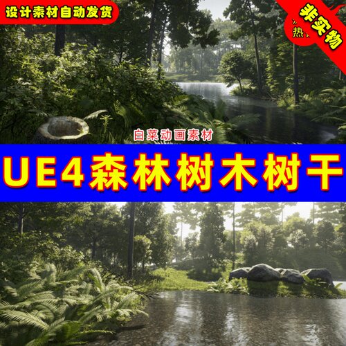 UE4热带雨林森林UE5树林小溪环境场景 Archmodels for UE Vol 4