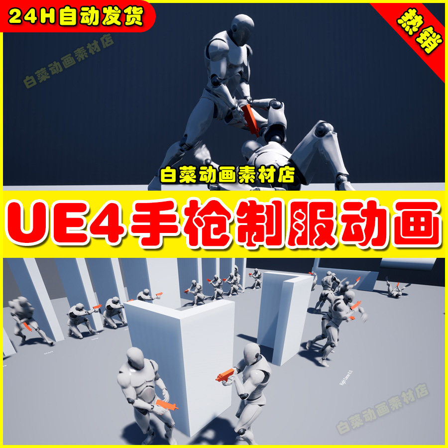 ue4人物手枪持枪近战攻击ue5作战动画 gunfu pistol attacks