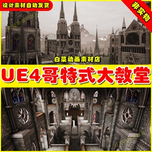 UE4哥特式大教堂  Medieval Gothic Cathedral Dungeon - Modular
