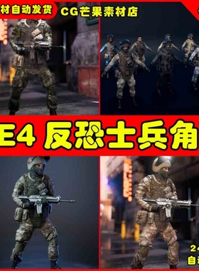UE4反恐士兵精英角色 CharGen Counter-Terrorists Soldier Pack