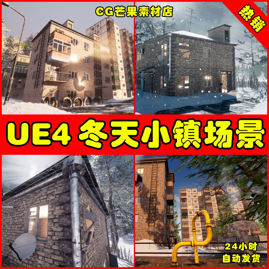 ue4俄罗斯冬天城市小镇房屋ue5建筑场景 russian winter town