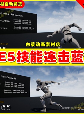 UE5 虚幻4 Easy Combo Buffering 简易战斗技能连招蓝图4.27 5.1