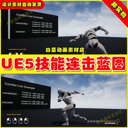 UE5 虚幻4 Easy Combo Buffering 简易战斗技能连招蓝图4.27 5.1