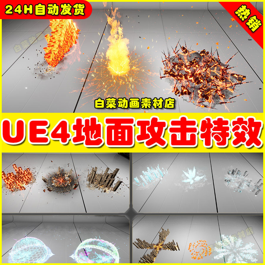 ue4 ground attacks 地面攻击地刺滴定魔法aoe粒子特效4.27