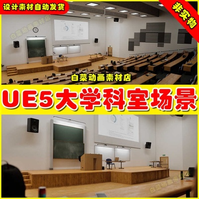 UE5虚幻University Classroom Interior Environment School Room
