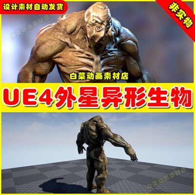UE4 Creature Exterminator 外形异形生物怪物怪兽小怪4.27
