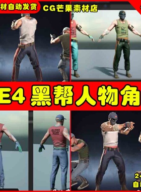 UE4高质量黑帮匪徒UE5打手人物角色动画模型 Gangs Pack 01