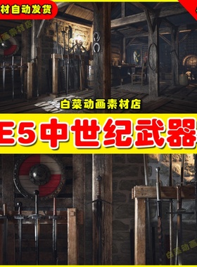 Medieval Armory 中世纪武器装备仓库场景 UE4 4.27 UE5
