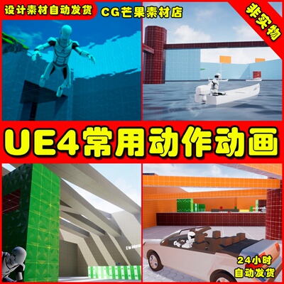 UE4常用人物角色UE5决斗动作动画 Amplify Animation Pack