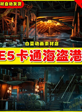 UE5 Stylized Pirate Port City (Modular) 卡通海盗港口场景5.1