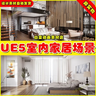 UE5 Archinteriors Vol 9 Scene 5 室内家居沙发桌椅建筑场景5.2