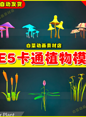 UE5 Stylized Plants 卡通风格化植物物件模型5.0