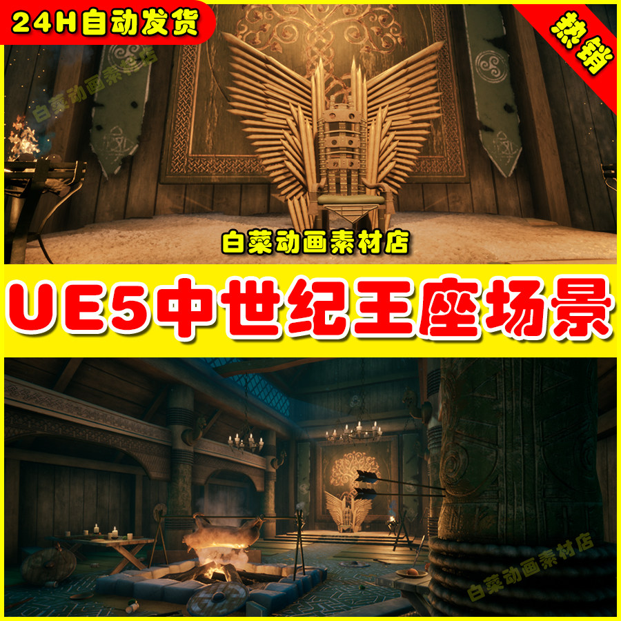 ue4ue5 the jarl s throne 中世纪皇室王座皇宫殿内场景4.27 5.