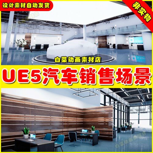 UE5 Car dealership - Showroom 汽车销售中心展厅环境场景5.1