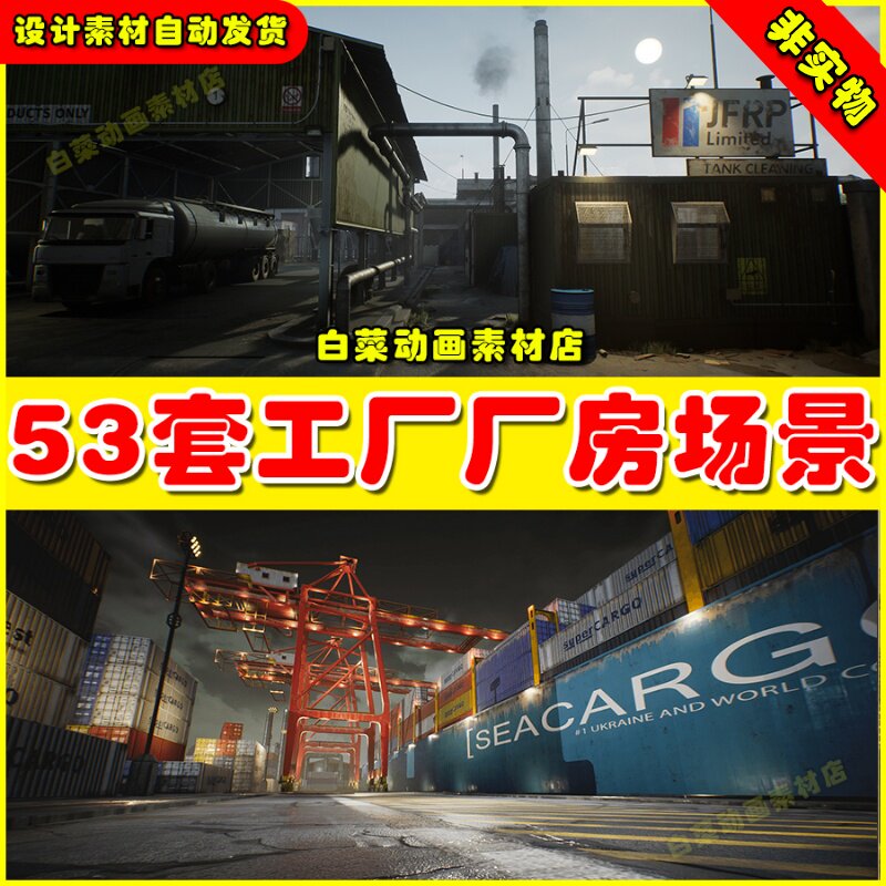 UE4UE5虚幻53套工厂工业厂房破败车间机场军事地铁类环境场景场景