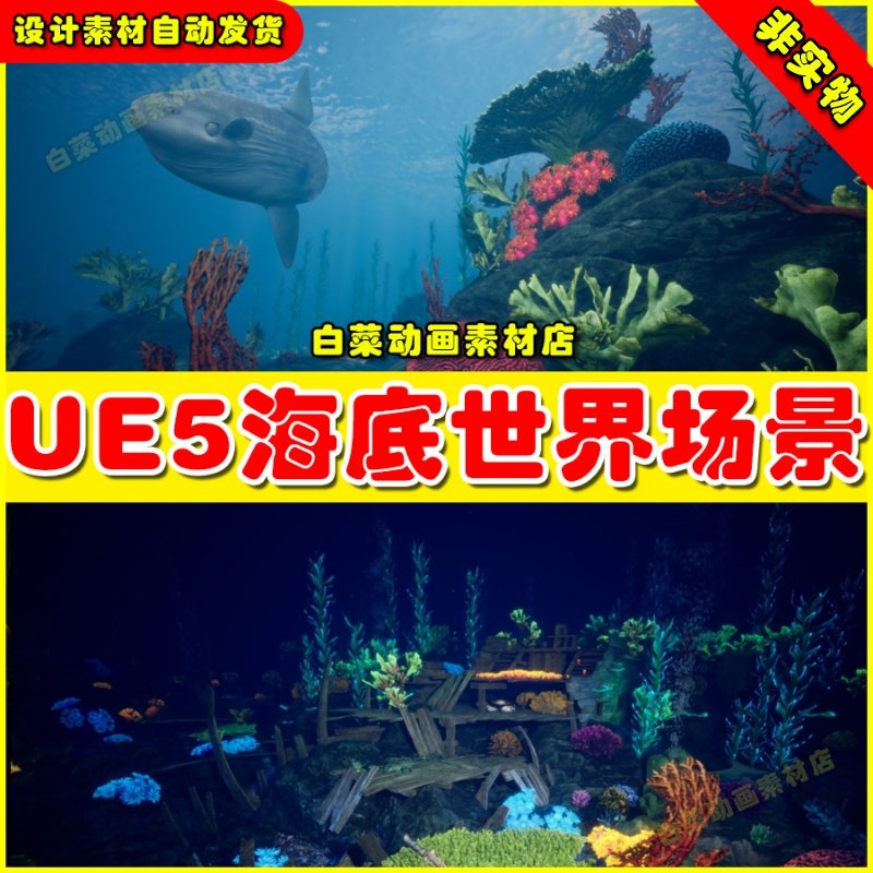 Ocean Environment Pack 2 - Coral Reef 海洋世界场景UE5 5.2