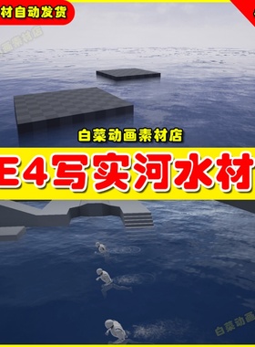 UE4虚幻UE5 Reactive Water 水波纹水动态水面纹理水面涟漪材质