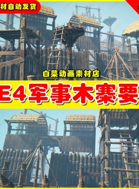 UE4 UE5 Wooden Constructor 营地要塞箭塔木桥塔防建筑场景