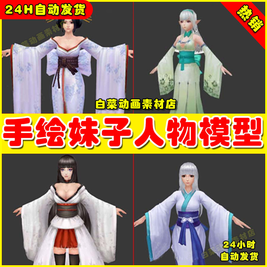 手绘卡通二次元怪物职业X战娘3D MAX人物角色模型