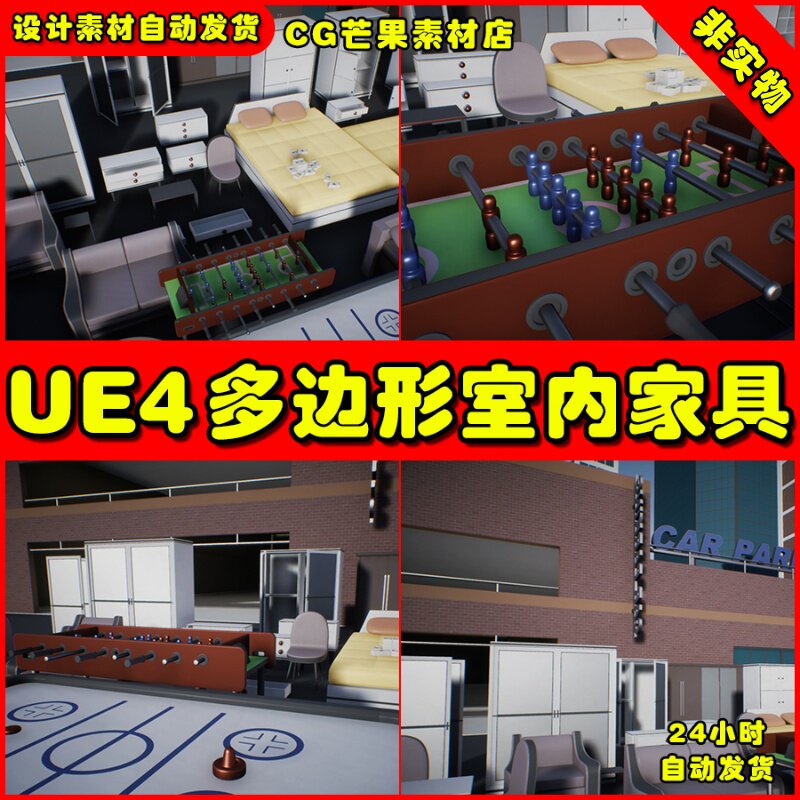 UE4多边形室内床UE5足球家具道具模型素材 LPGenericPropsSet10