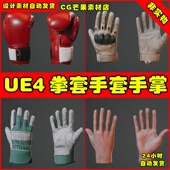 Handy Hands Pack UE4手套全套UE5模型 Megapack