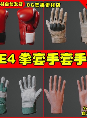 UE4手套全套UE5模型 Handy Hands Pack - VR Hands Megapack