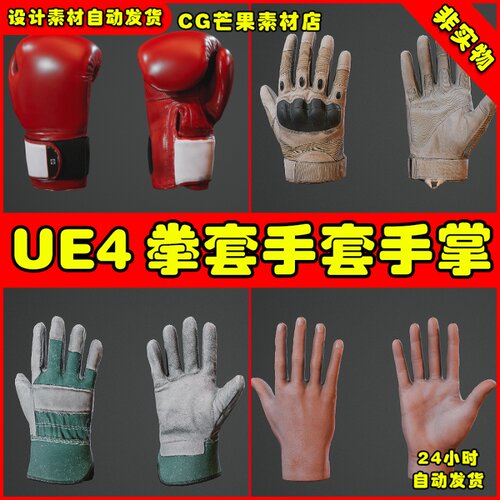 UE4手套全套UE5模型 Handy Hands Pack - VR Hands Megapack