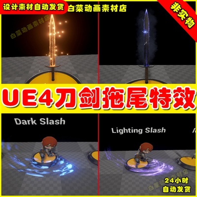 UE4刀剑武器拖尾UE5残影光效特效 Enchantment Swords VFX
