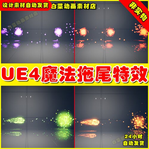 UE4拖尾粒子UE5特效 Magic Projectiles Vol. 1