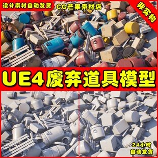 UE4 废弃物品道具 Easy Mess Physics Supported Dressing Tool