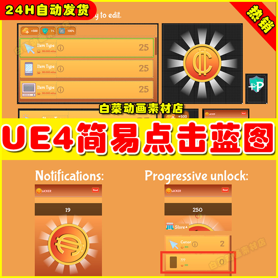 ue5 easy clicker template 简易点击交互ue4蓝图模板4.27