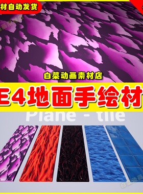 UE4 Surface Vol.57 - Hand Painted Textures 地面手绘材质4.27