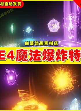UE5 KY Magic FX 04 魔法爆炸伤害技能UE4特效4.27