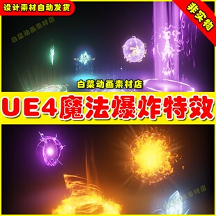 UE5 KY Magic FX 04 魔法爆炸伤害技能UE4特效4.27