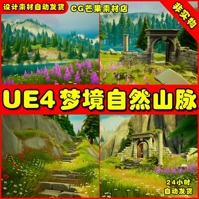 UE4唯美梦境UE5自然山脉场景 Dreamscape Nature  Mountains