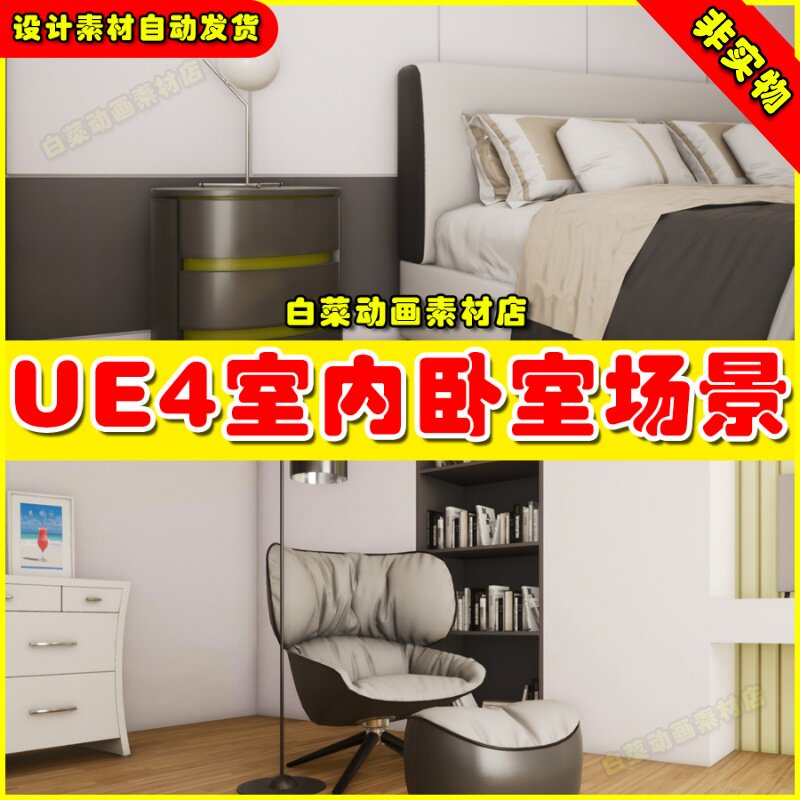 UE4UE5虚幻资产Modern Bedroom现代家居室内智能床铺枕头环境场景