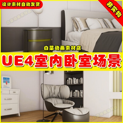 UE4UE5虚幻资产Modern Bedroom现代家居室内智能床铺枕头环境场景