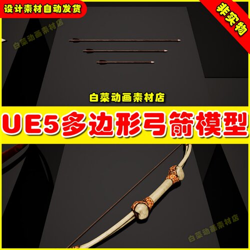 UE5 LongBow Pack 中世纪弓箭虚拟设计素材模型5.0