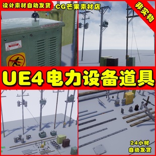 UE4样条线公共设施电杆UE5电网蓝图工具 Utility Power Pole