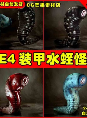 UE4外形异形装甲水蛭吸血UE5虫子怪物动画模型 Armored Leech