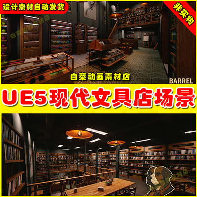 UE5 Unreal 5.5版本 Modular Stationer 虚幻引擎现代文具店场景