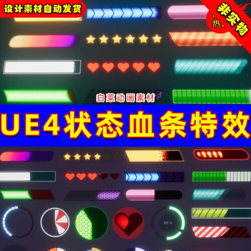 UE4进度条经验UE5血量能量读取条 SDF Robo Progress Bars