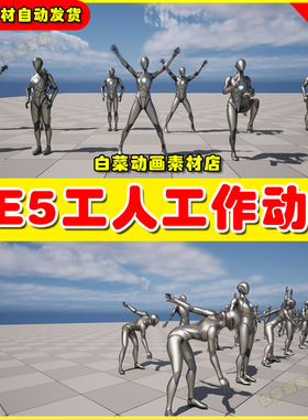 UE5 Workout Animations 虚幻引擎工人劳动工作动画5.5版本