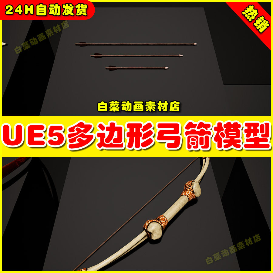 ue5 longbow pack 中世纪弓箭虚拟设计素材模型5.