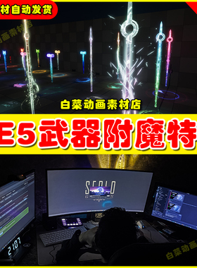 UE5 Melee Weapon Aura VFX – Energy Auras虚幻5.5武器附魔特效