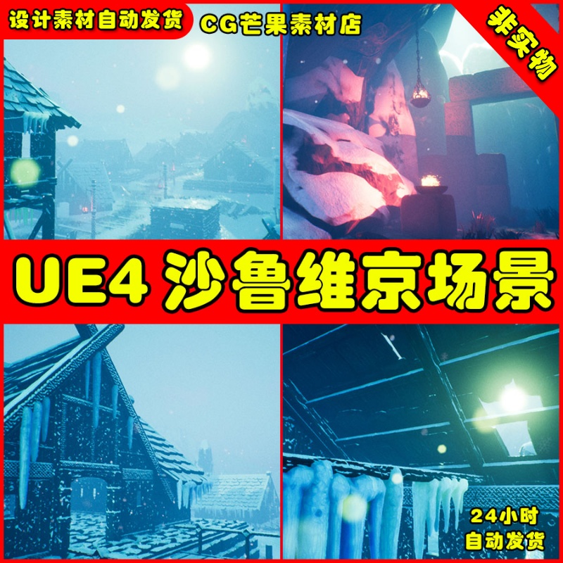 UE4 沙鲁风格维京UE5废墟场景Sharur's Stylized Viking Ruins