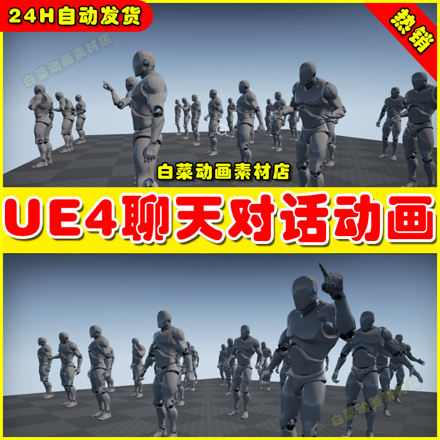 UE4虚幻资产UE5 Dialog Animations 人物聊天对话说话动画