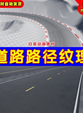 UE4纹理材质UE5道路路径蓝图 Roads & Paths by GameTextures