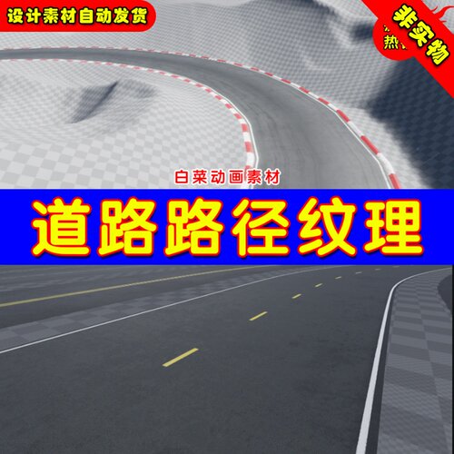 UE4纹理材质UE5道路路径蓝图 Roads & Paths by GameTextures
