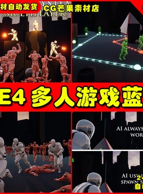 UE4多人群集生成蓝图 Open World AI Multiplayer Spawn System